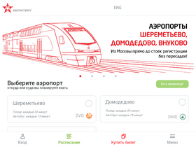 'aeroexpress.ru' screenshot