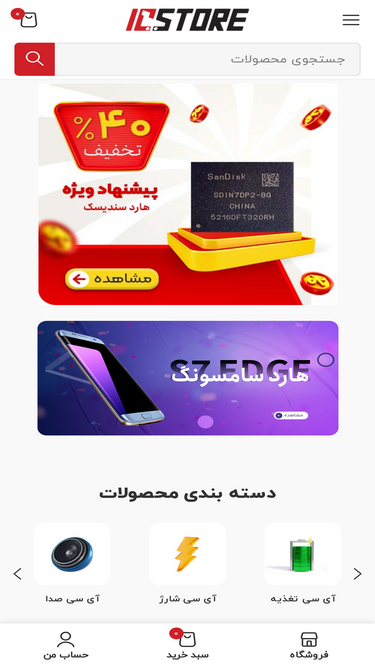 icstore.ir