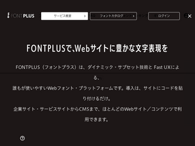 'fontplus.jp' screenshot