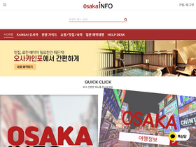 'osaka-info.kr' screenshot
