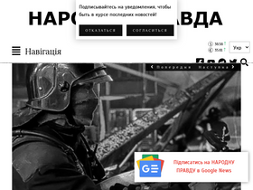 'narodna-pravda.ua' screenshot