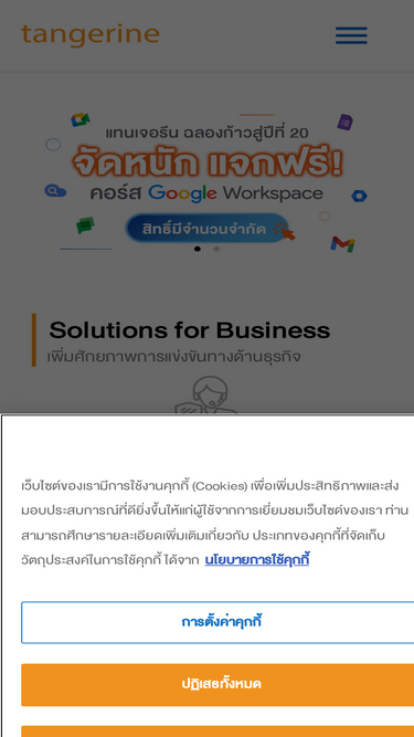 tangerine.co.th