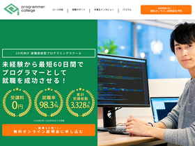 'programmercollege.jp' screenshot