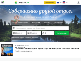 'turbaza.ru' screenshot