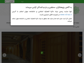'rch.ac.ir' screenshot