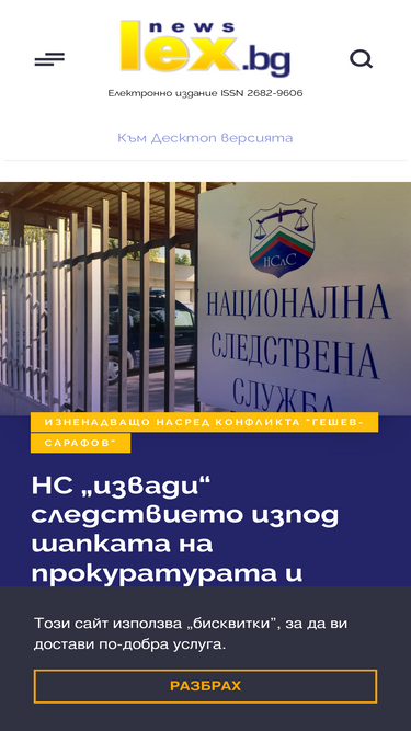 news.lex.bg