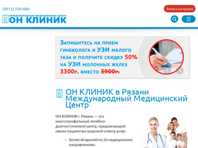 'onclinic-ryazan.ru' screenshot