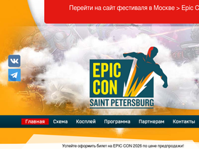 epiccon.ru