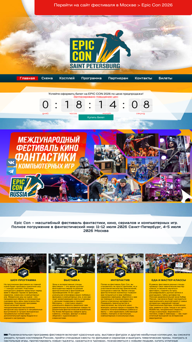 epiccon.ru