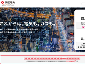 'kepco.jp' screenshot