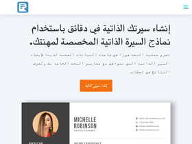 'cv-in-arabic.com' screenshot