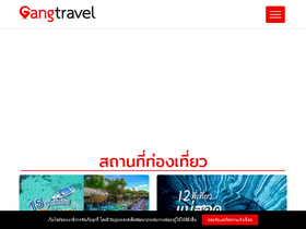 'gangtravel.com' screenshot