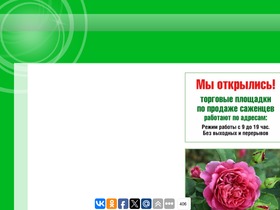 'sibsad-pitomnik.ru' screenshot