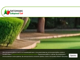 'sibsad-pitomnik.ru' screenshot