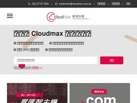 domain.cloudmax.com.tw