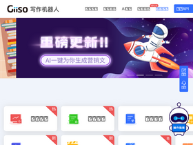 'giiso.com' screenshot