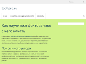 toollpro.ru