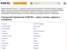 'kinf.ru' screenshot