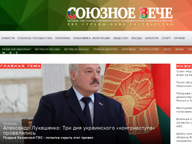 'souzveche.ru' screenshot