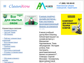 cleannow.ru