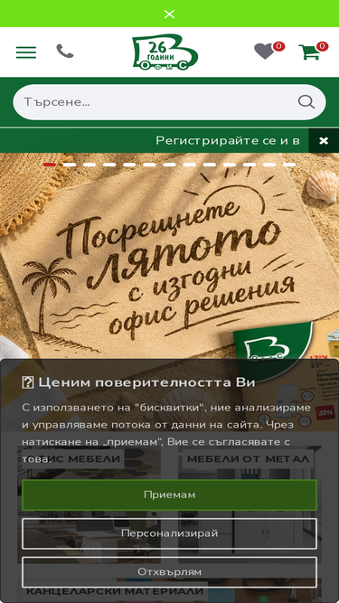 officev.bg