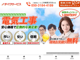 'take-service.com' screenshot