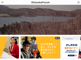 'shizuoka-forum.jp' screenshot