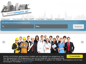 polispages.gr