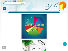 'amar.org.ir' screenshot