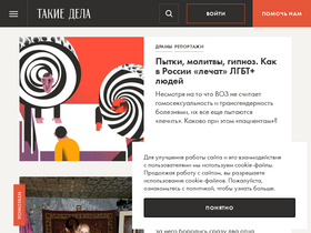 'takiedela.ru' screenshot
