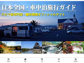 'kurumatabi.net' screenshot