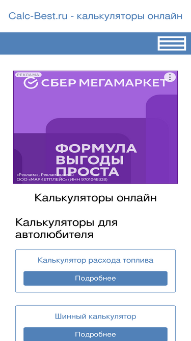 calc-best.ru
