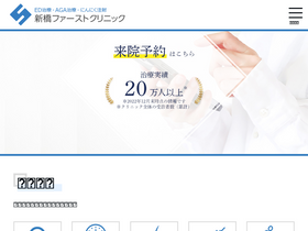 'first-clinic.jp' screenshot