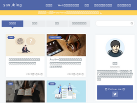'yasutaroublog.com' screenshot
