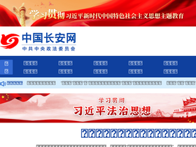 'chinapeace.gov.cn' screenshot