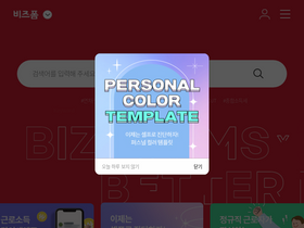 'bizforms.co.kr' screenshot