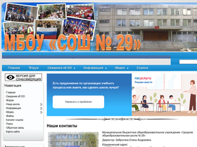 sosh29.ru