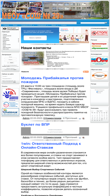 sosh29.ru