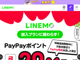 'linemo.jp' screenshot