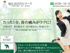 'fukutujishiki.com' screenshot