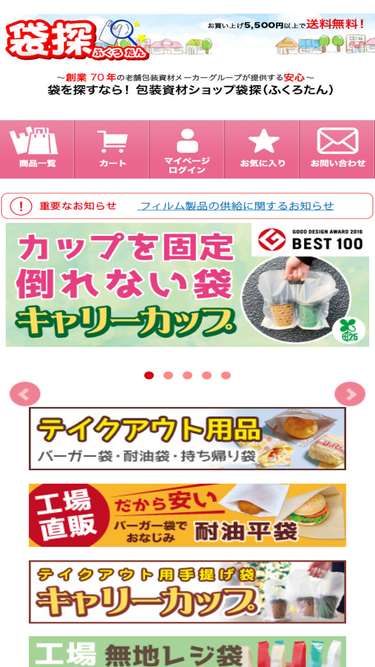 fukurotan.com