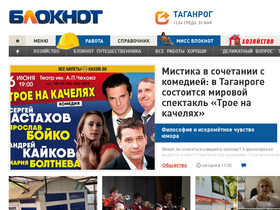 'bloknot-taganrog.ru' screenshot
