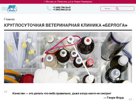 'berloga.vet' screenshot