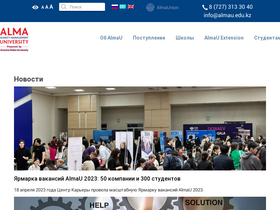'almau.edu.kz' screenshot