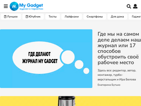 'mygadget.ru' screenshot