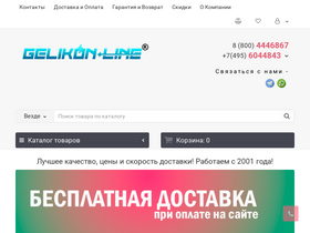 'gelikon-line.ru' screenshot