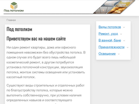 'pod-potol.com' screenshot