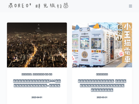 'oreo.blog' screenshot