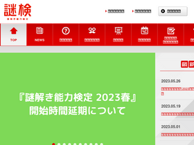 'nazoken.com' screenshot
