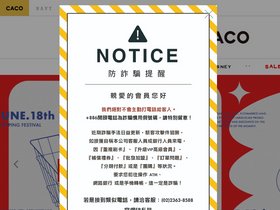 'caco.com.tw' screenshot